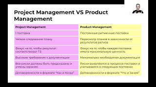 Product ownership - Ключевые навыки продакта