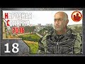 Сталкер. Народная солянка 2016 # 018. Архара.