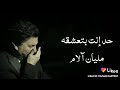 هاني شاكر صعب جدا حالات واتس اب حب 2019
