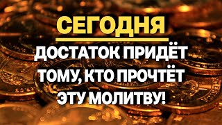 СЕГОДНЯ ВЕЧЕРОМ ОЧЕНЬ СИЛЬНАЯ ЗАЩИТНАЯ МОЛИТВА ГОСПОДУ. ПРОЧТИ ПРЯМО СЕЙЧАС И ОН ПОМОЖЕТ