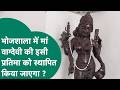 कोर्ट के फैसले के बाद Bhojshala में मां वाग्देवी की इस प्रतिमा को किया जाएगा स्थापित ? | MP Tak