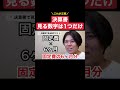 【これが正解】決算書の本当の読み方!見る数字は現預金だけでOK! #決算書 #shorts