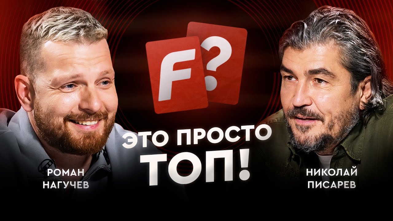 Нагучев VS Писарев: кто умнее, комментатор или футболист? / Это просто топ