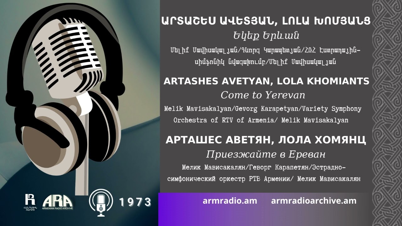 Արտաշես Ավետյան, Լոլա Խոմյանց /Եկեք Երևան /Artashes Avetyan, Lola Khomiants /Come to Yerevan