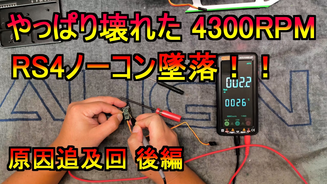 It Broke Again: Investigating the 4300RPM RS4 Uncontrolled Crash