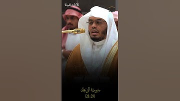 تلاوة الشيخ ياسر الدوسري - صلاة العشاء 6 جمادى الآخرة 1446 - سورة الرعد #اكسبلور #ياسر_الدوسري #لايك