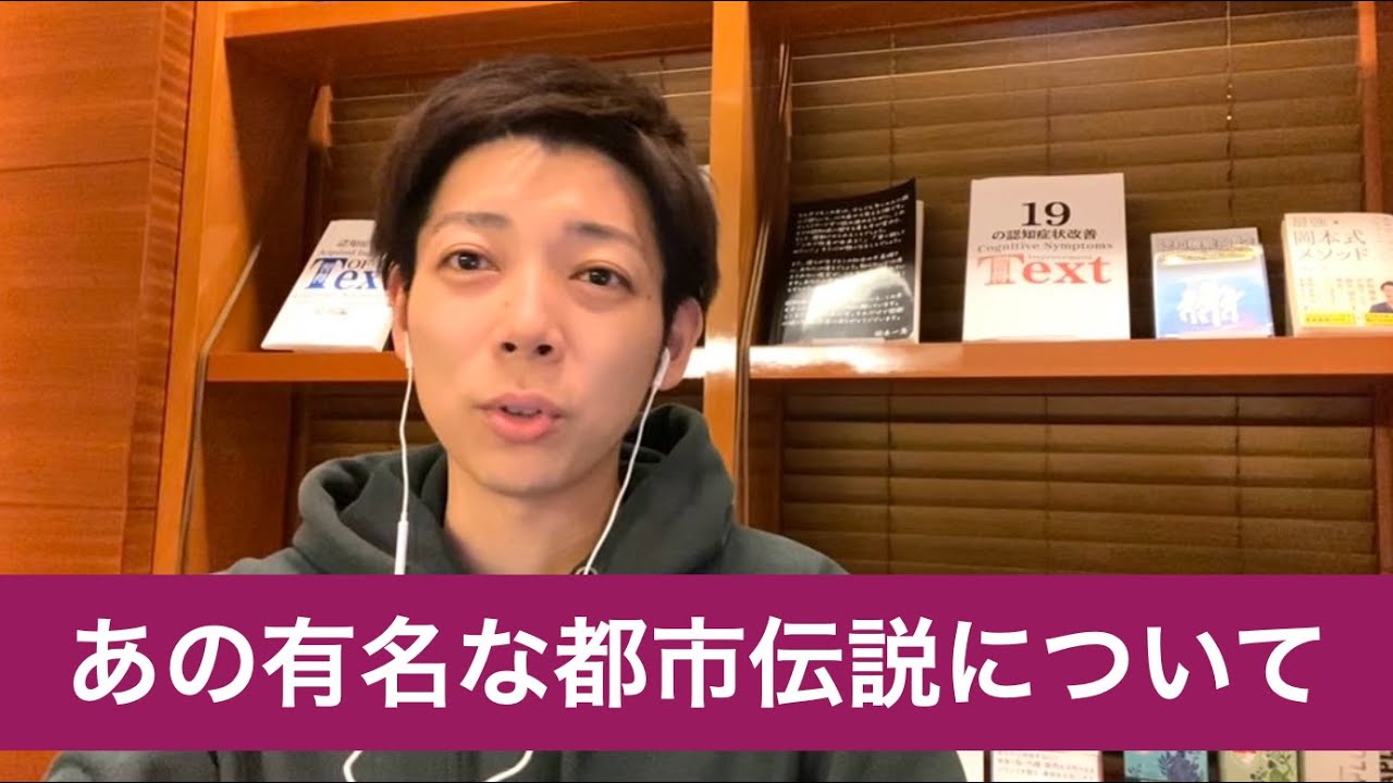あの都市伝説、どう思う? YouTube