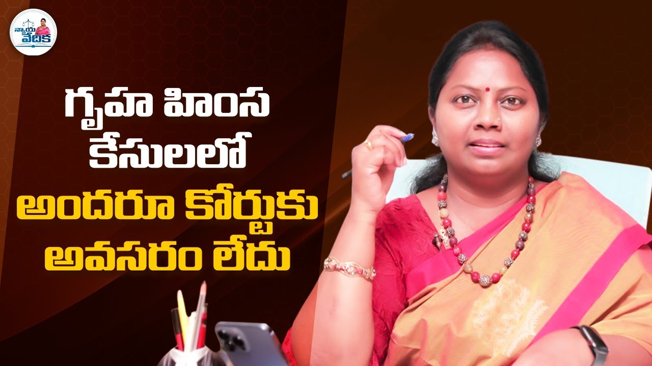 Domestic Act (Gruha Himsa) Legal Solutions | Nyaya Vedhika | Advocate Ramya Latest Video