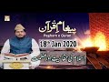 Watch Paigham E Quran - 18th January 2020 - ARY Qtv Online In HD