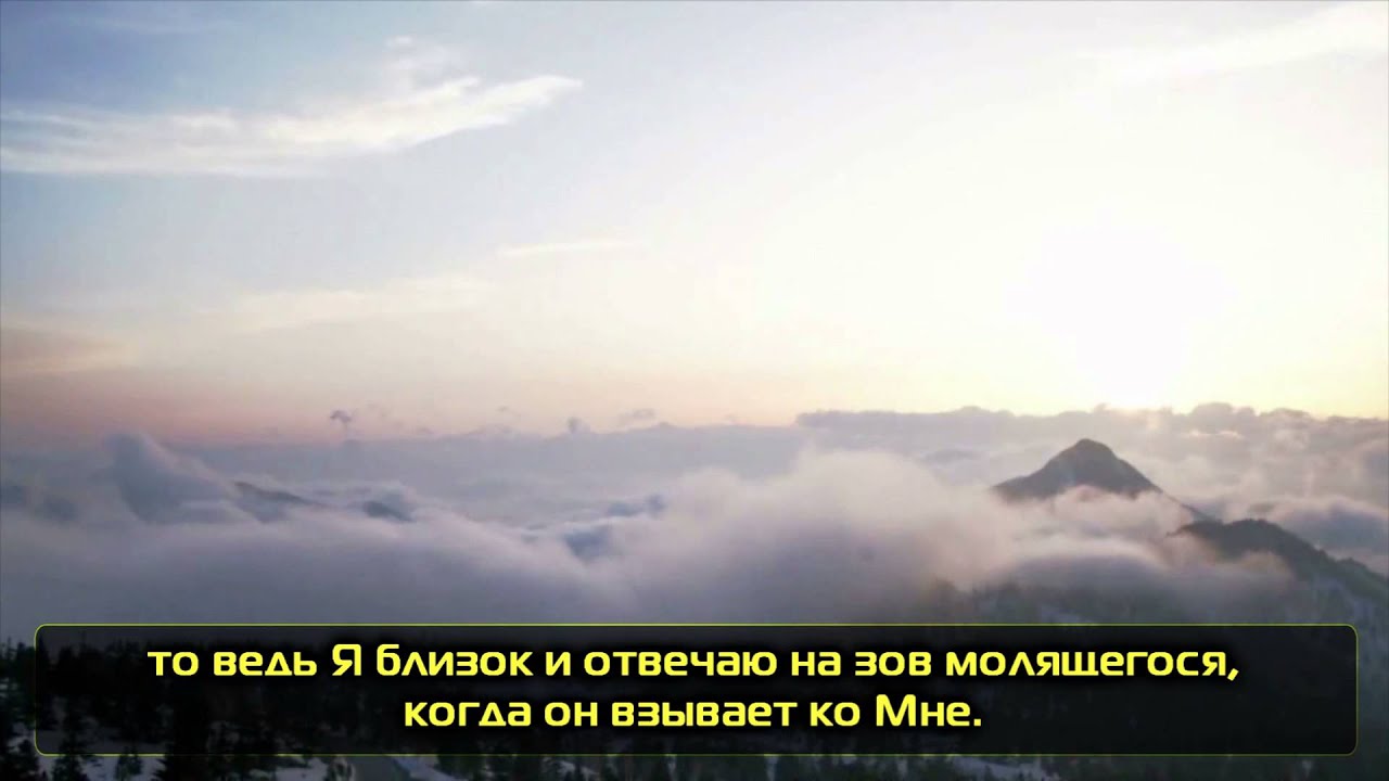 185 аят аль бакара. Я близок и отвечаю на Зов молящегося.