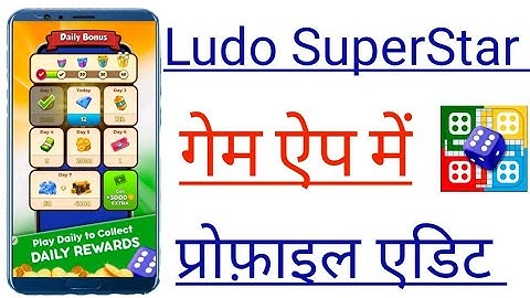Ludo SuperStar mein Profile Name  Edit / Change Karna  Sikhiye | 2024 | @technicalsystem5909 |