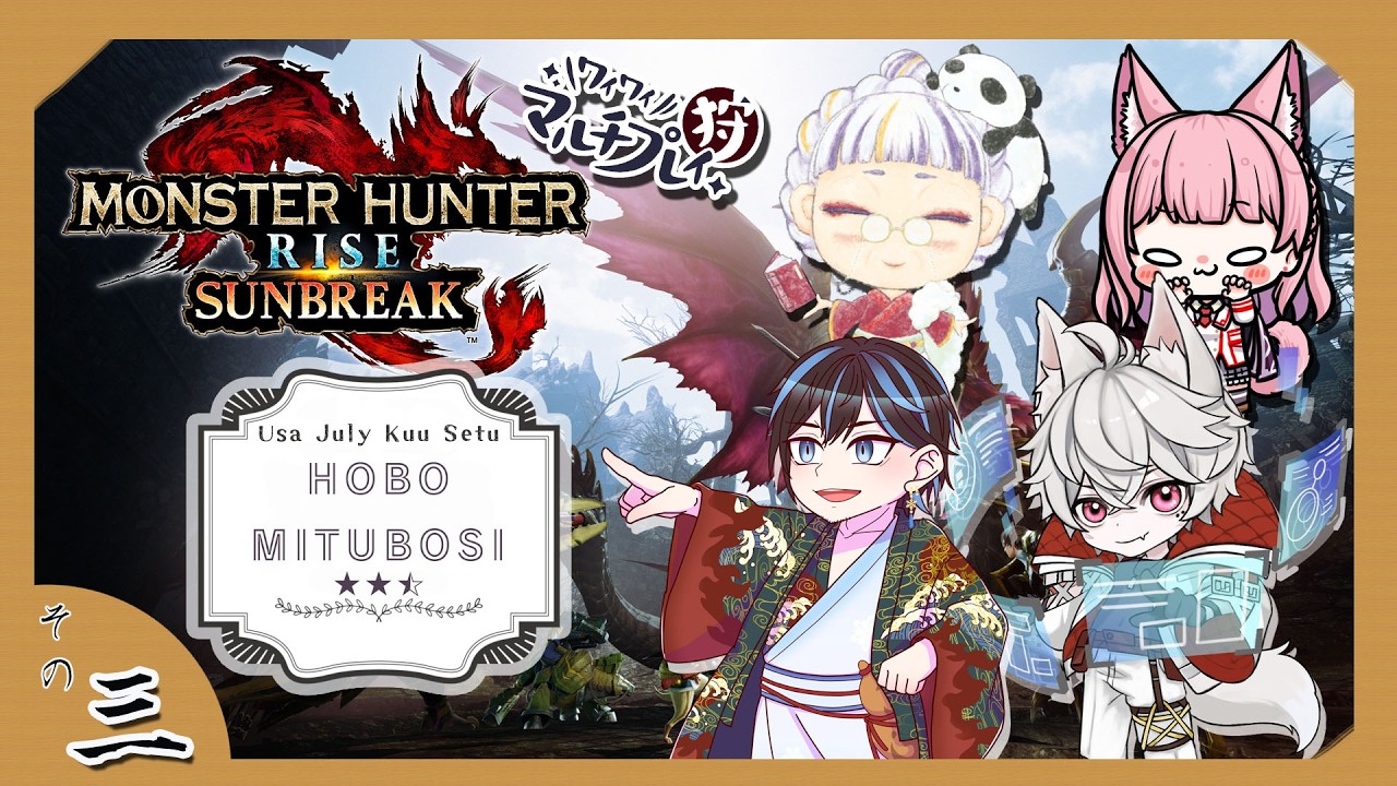 【 #mh_rise  】チョコもいいけどジビエもね【ほぼ三ツ星】