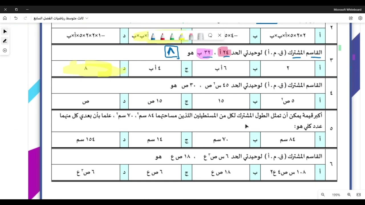 ثالث متوسط - مراجعة الفصل السابع (التحليل والمعادلات التربيعية). الفصل الدراسي الثاني - الجزء (1)