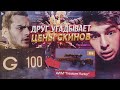 МОЙ ДРУГ УГАДЫВАЕТ ЦЕНЫ СКИНОВ ИЗ STANDOFF 2! СТАНДОФФ 2