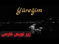 Bile Bile Yandi Yuregim Farsi آهنگ بیله بیله یاندی یورییم فارسی 