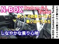 新型NBOXで比較走行　タントの試乗コースで比べてみる　（再）　#NBOX #TANTO