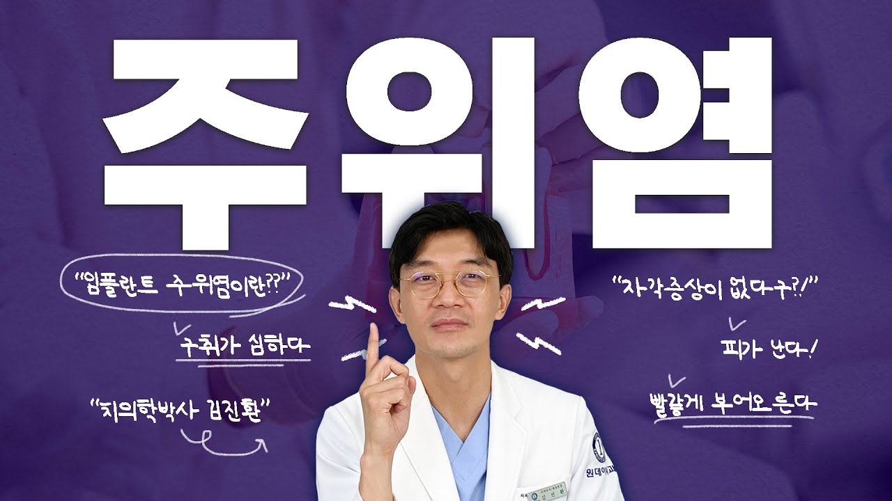 [一日牙科診所] 沒有自覺症狀嗎？？甚至有再次手術風險的植體周圍炎！