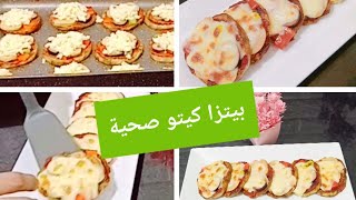 #كيتو بيتزا الباذنجان مناسب لجميع أنواع الدايت Amal Hussein Diet