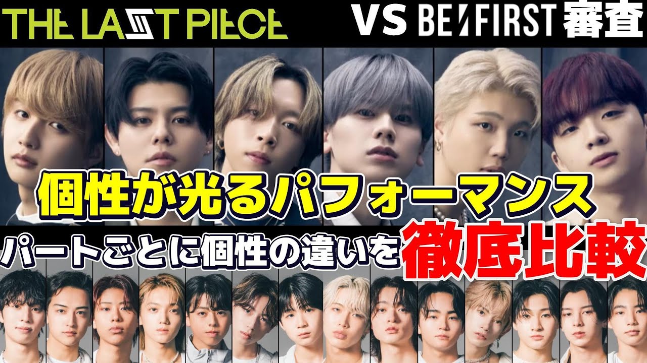 【ラスピ】Ep.10 VS BE:FIRST審査のパフォーマンスがエグすぎた!!3チームのSecret Gardenをパートごとに聴き比べて、それぞれの個性の違いを楽しみたい方向け動画！