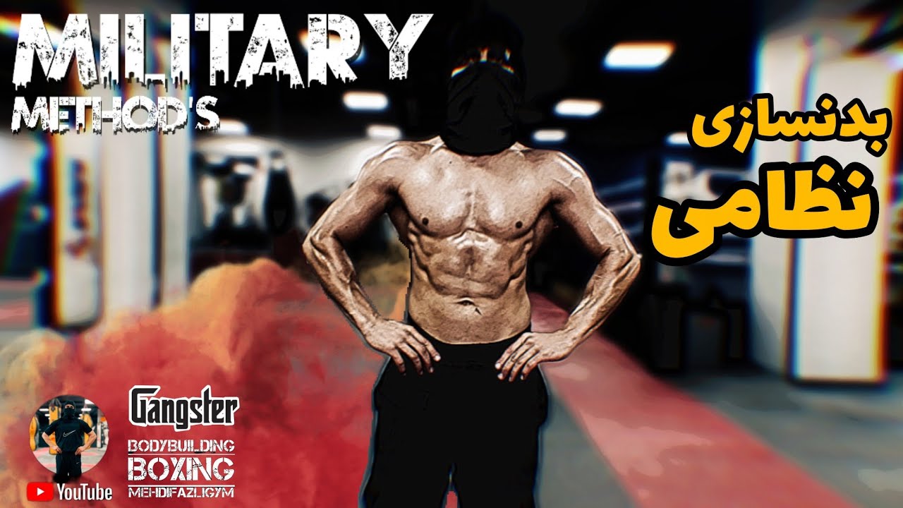 بدنسازی نظامی/ قدرت رنجرها