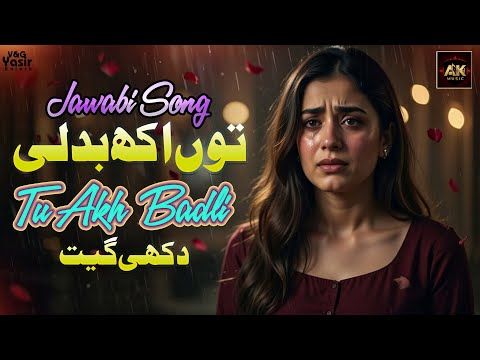 Tu Akh Badli Official Punjabi Sad Song Tu Akh Badli New Song 2026 Jawabi Song 