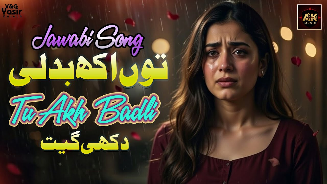 Tu Akh Badli | Official Punjabi Sad Song | Tu Akh Badli New Song 2026 | Jawabi Song