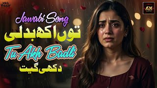 Download Lagu Tu Akh Badli | Official Punjabi Sad Song | Tu Akh Badli New Song 2026 | Jawabi Song MP3