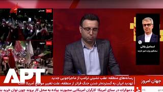 Iran Says No Final Decision Made on Deal Trump Hopes to Sign Soon | APT