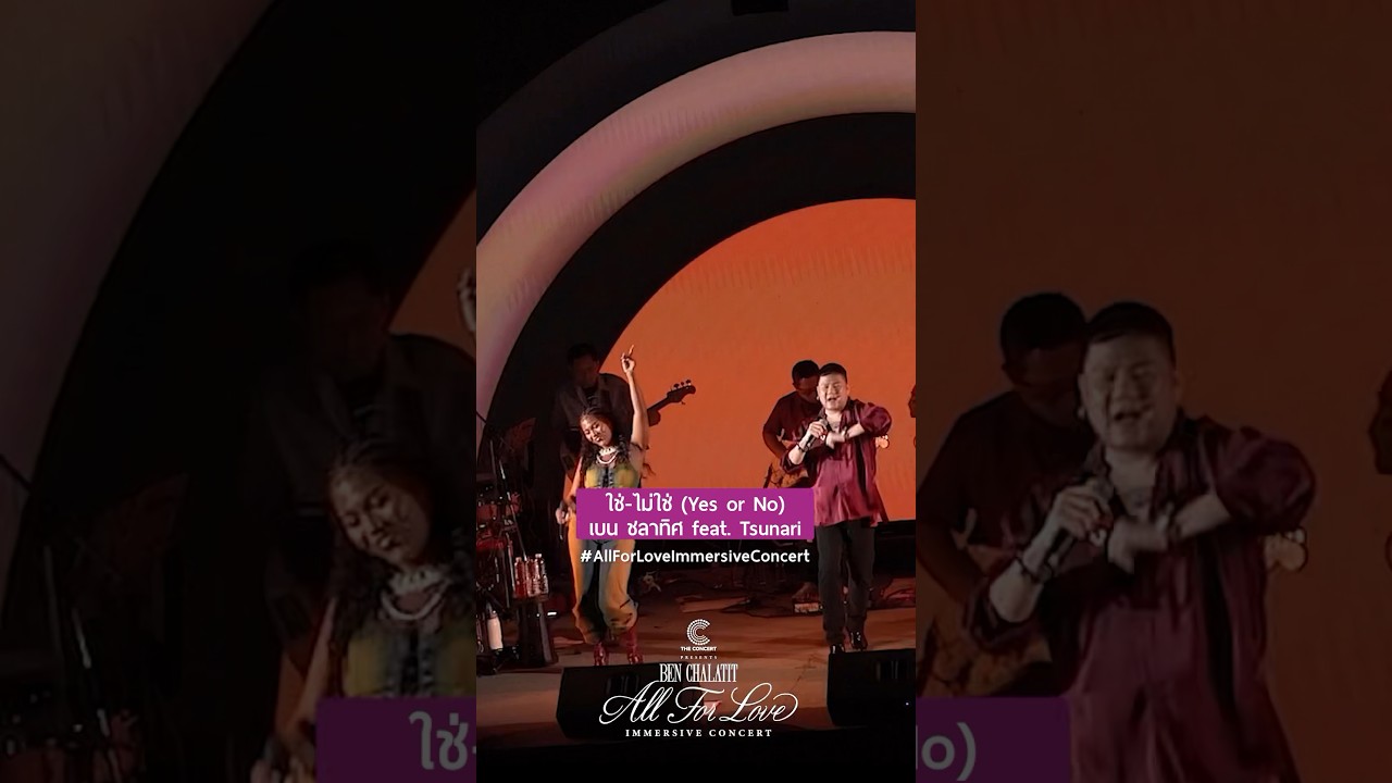 ใช่-ไม่ใช่ (Yes or No) เพลงนี้ได้ Tsunari มาเติมเต็มความสนุกในการเล่นสดได้ดีเลย 🎶 #เบนชลาทิศ #shorts