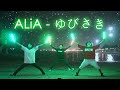 【ヲタ芸】ALiA - ゆびさき【GC恋】