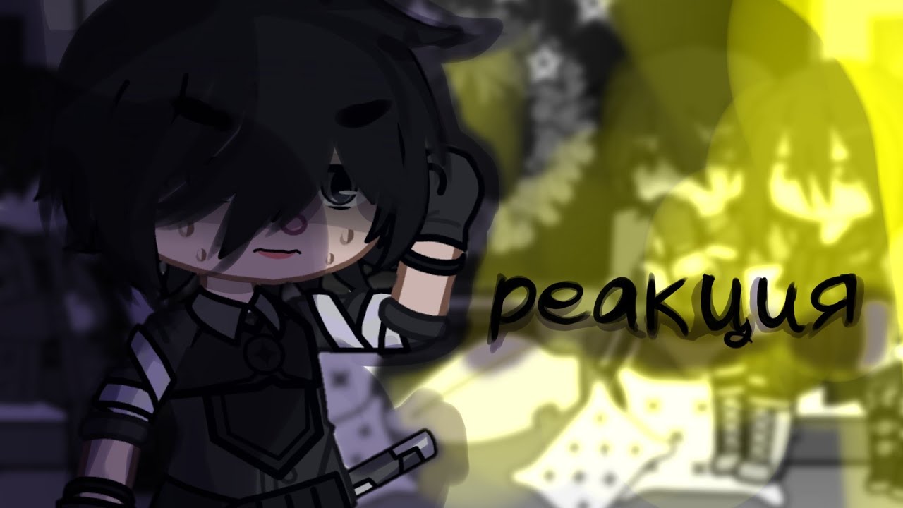 Реакция Всеведущего читателя на ТТ {1/??} чит. опис.