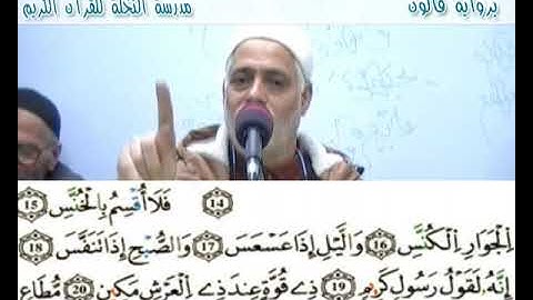 إملاء سورة التكوير