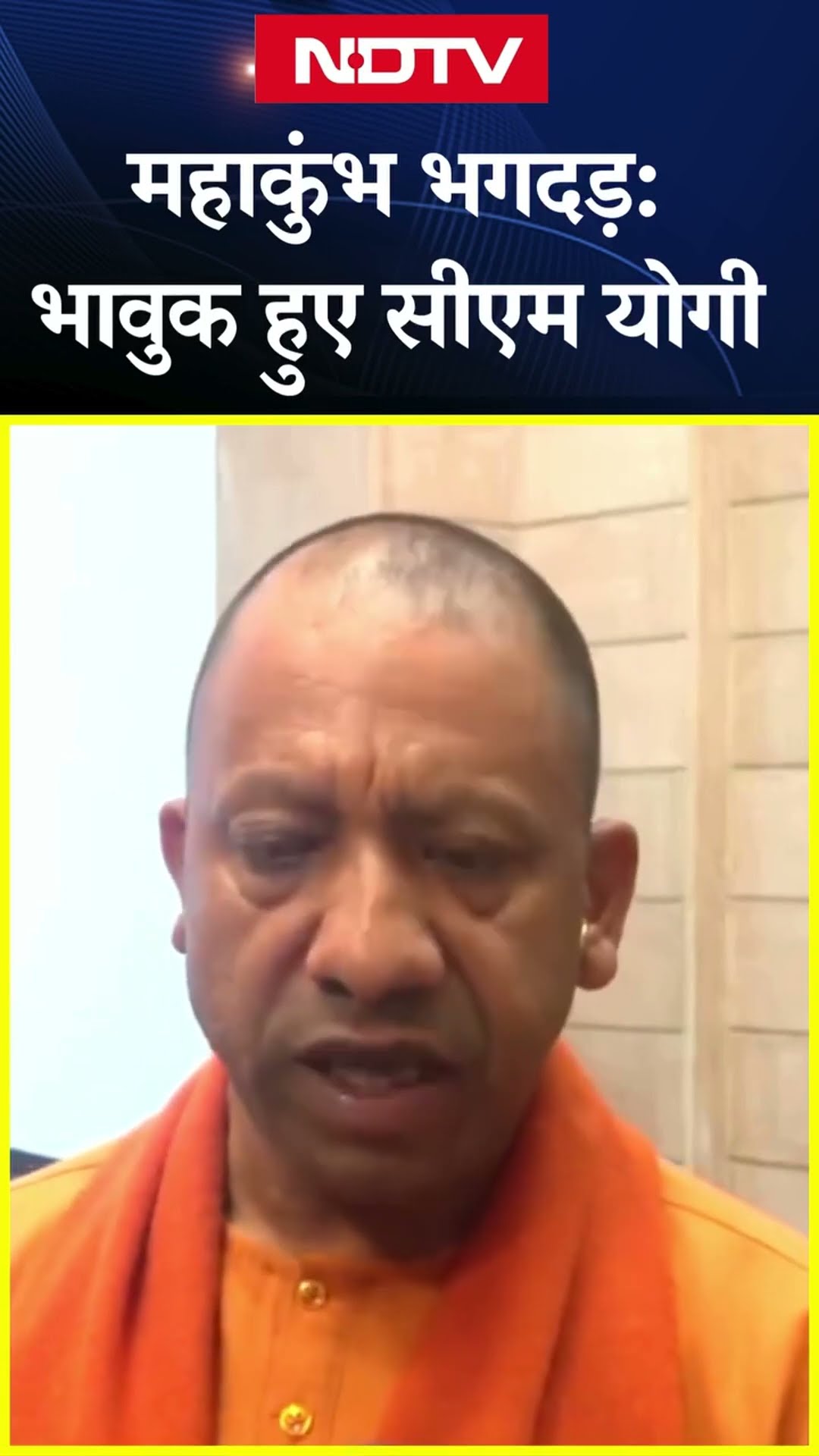 Mahakumbh Stampede में श्रद्धालुओं की मौत पर भावुक हुए CM Yogi | Prayagraj | UP News | SHORTS