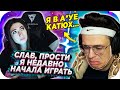 🔥 КАТЯ ДОВЕЛА БУСТЕРА ДО СЛЕЗ !? / БУСТЕР УЧИТ EKATZE ИГРАТЬ В КС ГО НА СТРИМЕ (НАПАРНИКИ)