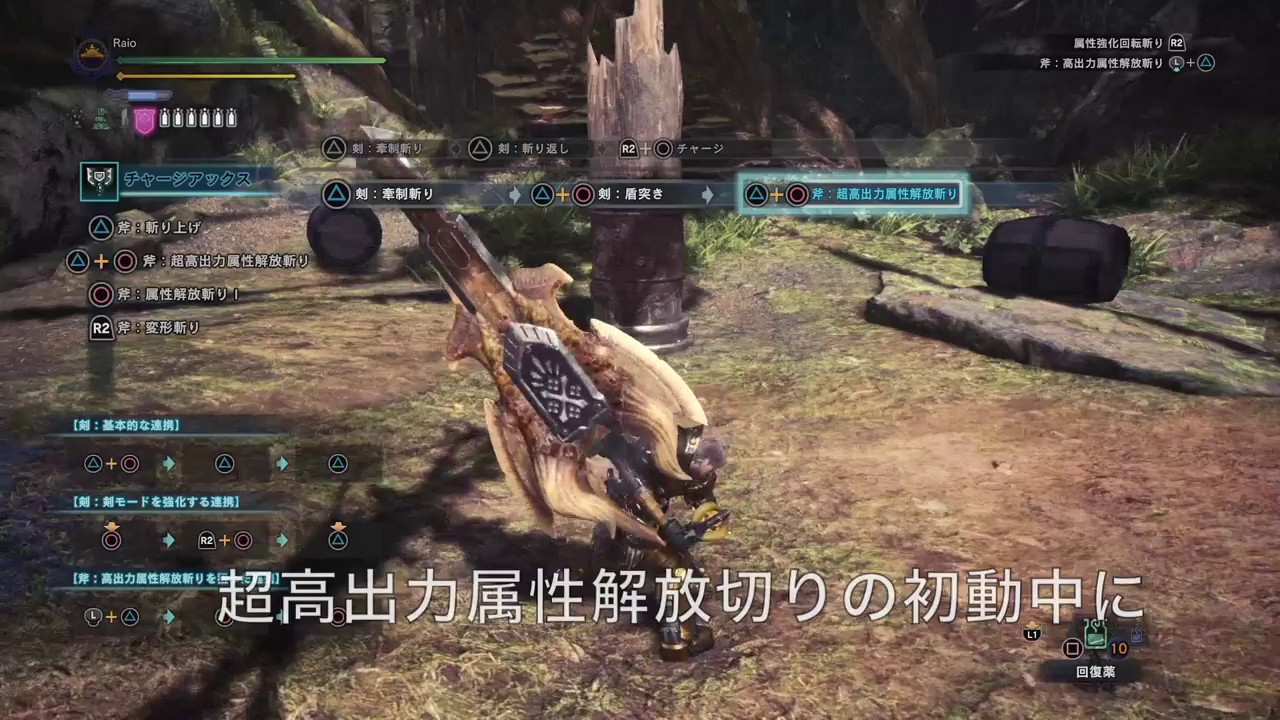 Mhw 超高出力属性解放斬りキャンセル高出力属性解放斬りの出し方 チャージアックス Youtube