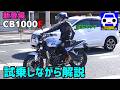 【新登場】CB1000Fに公道インプレしながら解説!官能サウンドがたまらない!★CBR1000RRR★CB1300★シビックハッチバック★FK7 HONDAくるまCHANNEL VOL.67