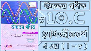Hsc math chapter 10.3 (5th part) || Integration || একাদশ-দ্বাদশ || উচ্চতর গণিত ১ম পত্র সমাধান