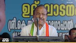 സമഫനൽ ജയചച Udf കപപ കണട പക... പതയഗ യതര ഉദഘടന വദയൽ പ.ക കഞഞലകകടട