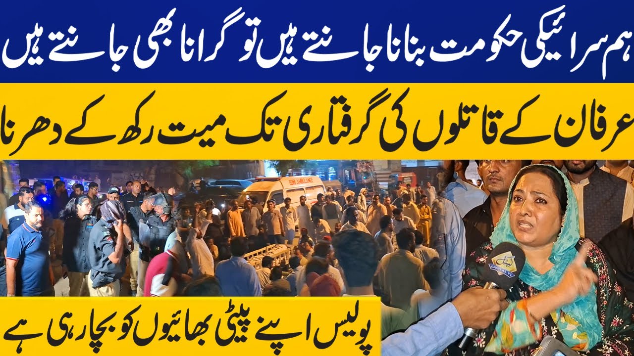 Irfan's Family Stage Protest on Road | 14 Year Old Bahawalpur Boy Dies After Karachi Police Torture