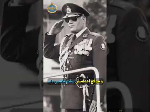 سپهبد مهدی رحیمی که حتی خمینی هم به شجاعتش اعتراف کرد شاه پهلوی ارتش خمینی