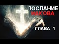 Послание Иакова, глава 1