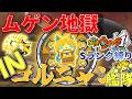 【妖怪ウォッチ１ スマホ】ゆっくり魔理沙のSランク妖怪縛りpart11 ゴルニャン艦隊INムゲン地獄