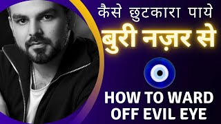 बुरी नज़र से बचे । HOW TO WARD OFF EVIL EYE | PROTECTION FROM NEGATIVITY