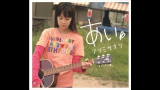明日になれば 歌詞 アツミサオリ ふりがな付 歌詞検索サイト Utaten
