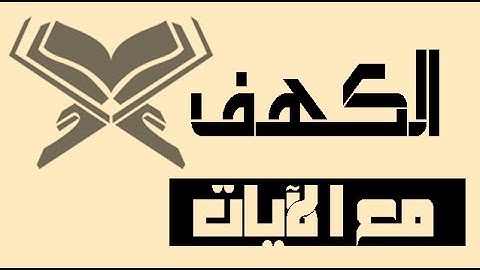 تلاوة خاشعة | ووضع الكتاب فترى المجرمين مشفقين ... | القارئ محمد اللحيدان
