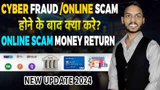 Fraud Money Refund: Online Fraud में कट गए पैसे वापस कैसे मिलेगा? Upi,Paytm, Gpay, Credit card, Scam