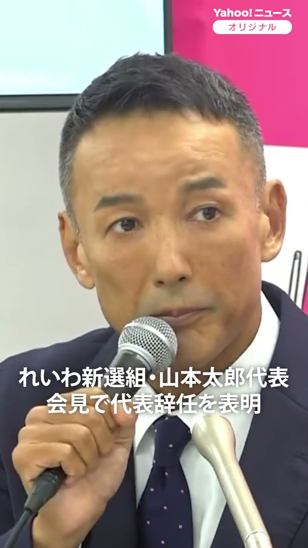 山本太郎さん専用 Reiwa Shinsengumi Leader Taro Yamamoto Announces Resignation (July
