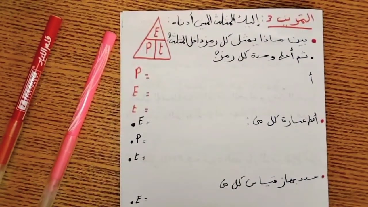 نماذج تمارين للتحضير للفرض والاختبار فيزياء الفصل2للسنة الثالثةمتوسط