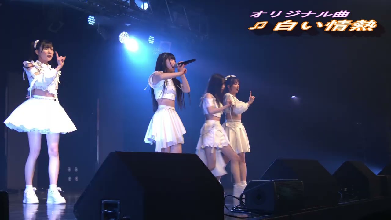 [WONDER*WHITE出演 4K下手側映像]　2026年2月11日Zepp Sapooroで開催された「HOKKAODO MUSIC FESTIVAL2026 雪まつりSPECIAL！」に出演！