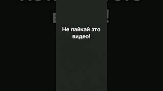 зачем ты это сделал?😡